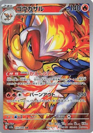 Infernape 070/066 - SV5a Crimson Haze Holofoil (Japanese)