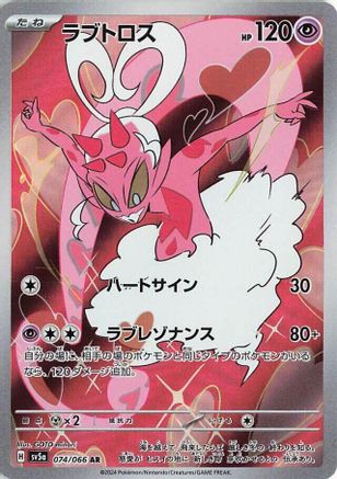 Enamorus 074/066 - SV5a Crimson Haze Holofoil (Japanese)