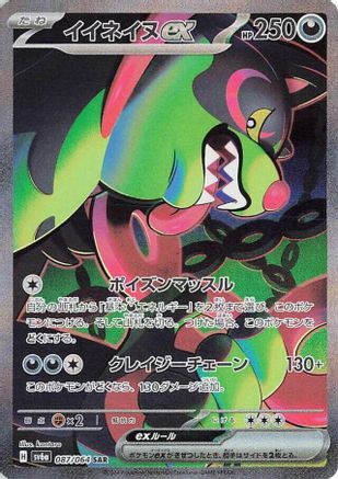 Okidogi ex 087/064 - SV6a Night Wanderer Holofoil (Japanese)