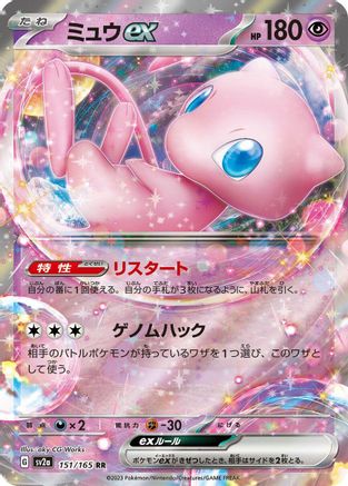 Mew ex 151/165 - SV2a Pokemon Card 151 Holofoil (Japanese)