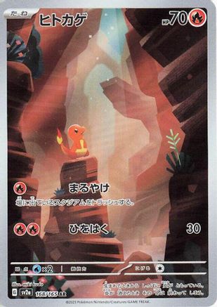 Charmander 168/165 - SV2a Pokemon Card 151 Holofoil (Japanese)