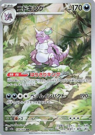 Nidoking 174/165 - SV2a Pokemon Card 151 Holofoil (Japanese)