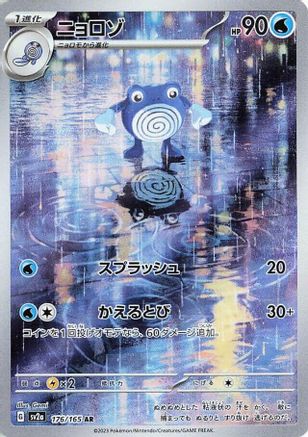 Poliwhirl 176/165 - SV2a Pokemon Card 151 Holofoil (Japanese)