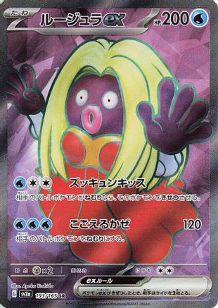 Jynx ex 193/165 - SV2a Pokemon Card 151 Holofoil (Japanese)