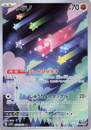 Minior 070/062 - SV3a Raging Surf Holofoil (Japanese)