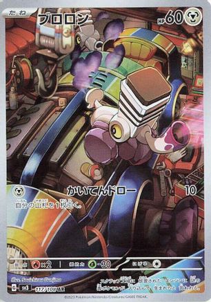 Varoom 117/108 - SV3 Ruler of the Black Flame Holofoil (Japanese)