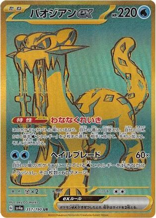 ChienPao ex - 357/190 - SV4a Shiny Treasure ex Holofoil (Japanese)