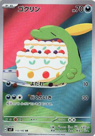 Gulpin 112/102 - SV7 Stellar Miracle Holofoil (Japanese)