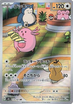 Chansey 113/101 - SV6 Transformation Mask Holofoil (Japanese)