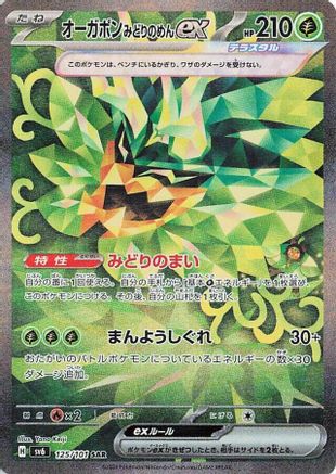 Teal Mask Ogerpon ex 125/101 - SV6 Transformation Mask Holofoil (Japanese)