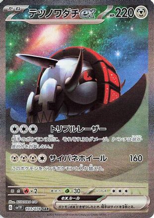 Iron Treads ex 103/078 - SV1V Violet ex Holofoil (Japanese)