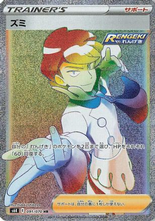 Siebold 091/070 - S6K JetBlack Spirit Holofoil (Japanese)