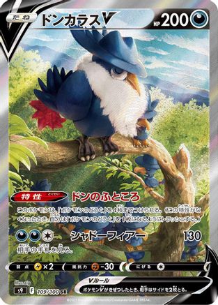 Honchkrow V 109/100 - S9 Star Birth Holofoil (Japanese)