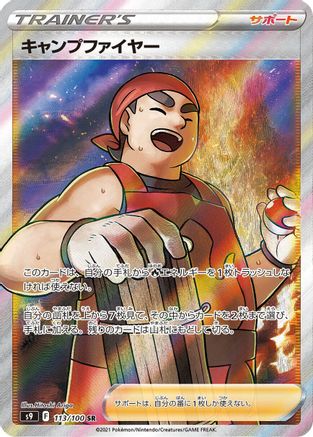 Kindler 113/100 - S9 Star Birth Holofoil (Japanese)