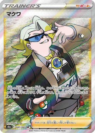 Gordie 087/069 - S6a Eevee Heroes Holofoil (Japanese)