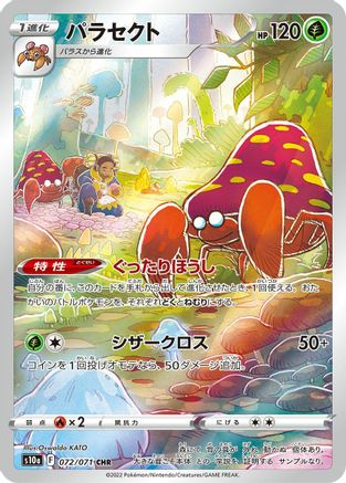 Parasect 072/071 - S10a Dark Phantasma Holofoil (Japanese)