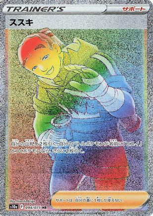 Iscan 094/071 - S10a Dark Phantasma Holofoil (Japanese)