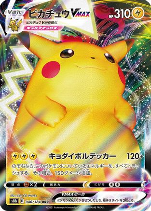 Pikachu VMAX 046/184 - S8b VMAX Climax Holofoil (Japanese)
