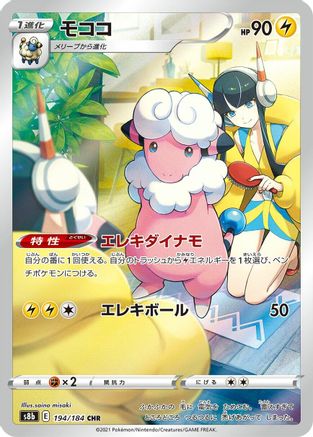Flaaffy 194/184 - S8b VMAX Climax Holofoil (Japanese)