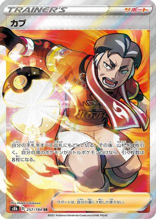 Kabu - 257/184SR - Pokemon Japanese VMAX Climax
