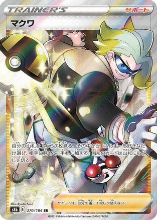 Gordie 270/184SR Pokemon Japanese VMAX Climax