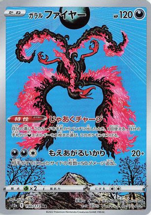 Galarian Moltres 190/172 - S12a VSTAR Universe Holofoil (Japanese)