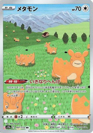 Ditto 197/172 - S12a VSTAR Universe Holofoil (Japanese)