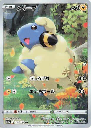 Mareep 209/172 - S12a VSTAR Universe Holofoil (Japanese)