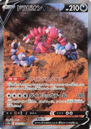 Drapion V 227/172 - S12a VSTAR Universe Holofoil (Japanese)