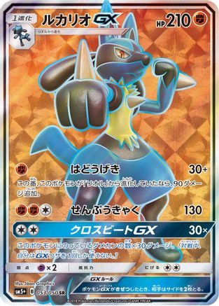Lucario GX 053/050 - SM5 Ultra Force Holofoil (Japanese)