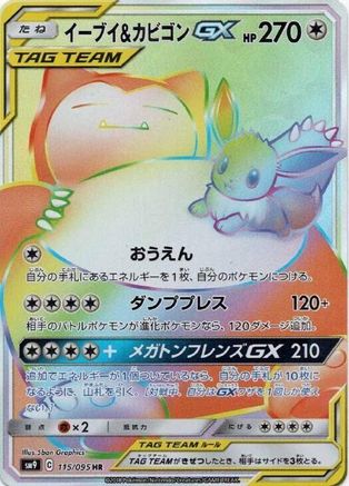 Eevee & Snorlax GX 115/095 - SM9 Tag Bolt Holofoil (Japanese)