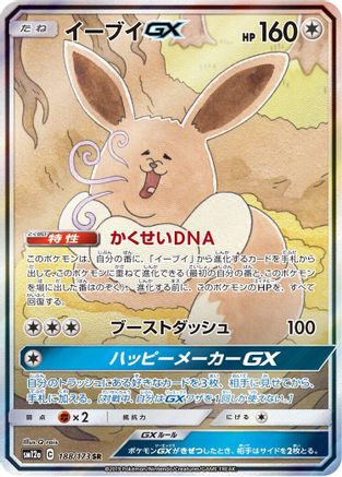 Eevee GX 188/173 - SM12a TAG TEAM GX Tag All Stars Holofoil (Japanese)