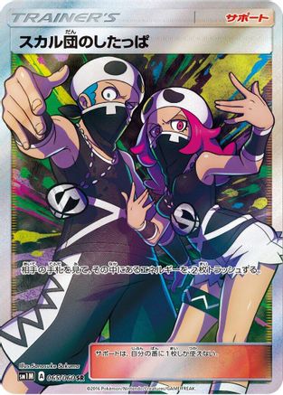 Team Skull Grunt 065/060 Japanese SR Sun & Moon