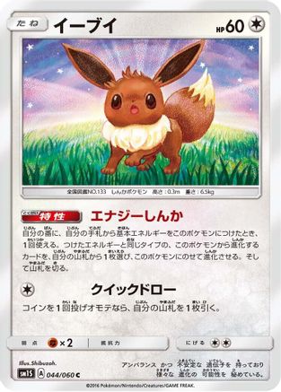 Eevee 044/060 - SM1S Collection Sun  (Japanese)