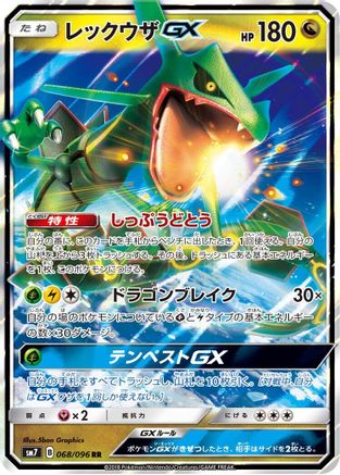 Rayquaza GX 068/096 - SM7 SkySplitting Charisma Holofoil (Japanese)