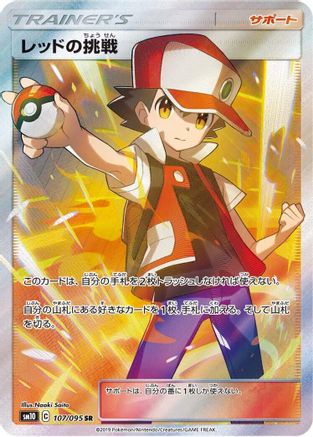 Red's Challenge 107/095 - SM10 Double Blaze Holofoil (Japanese)