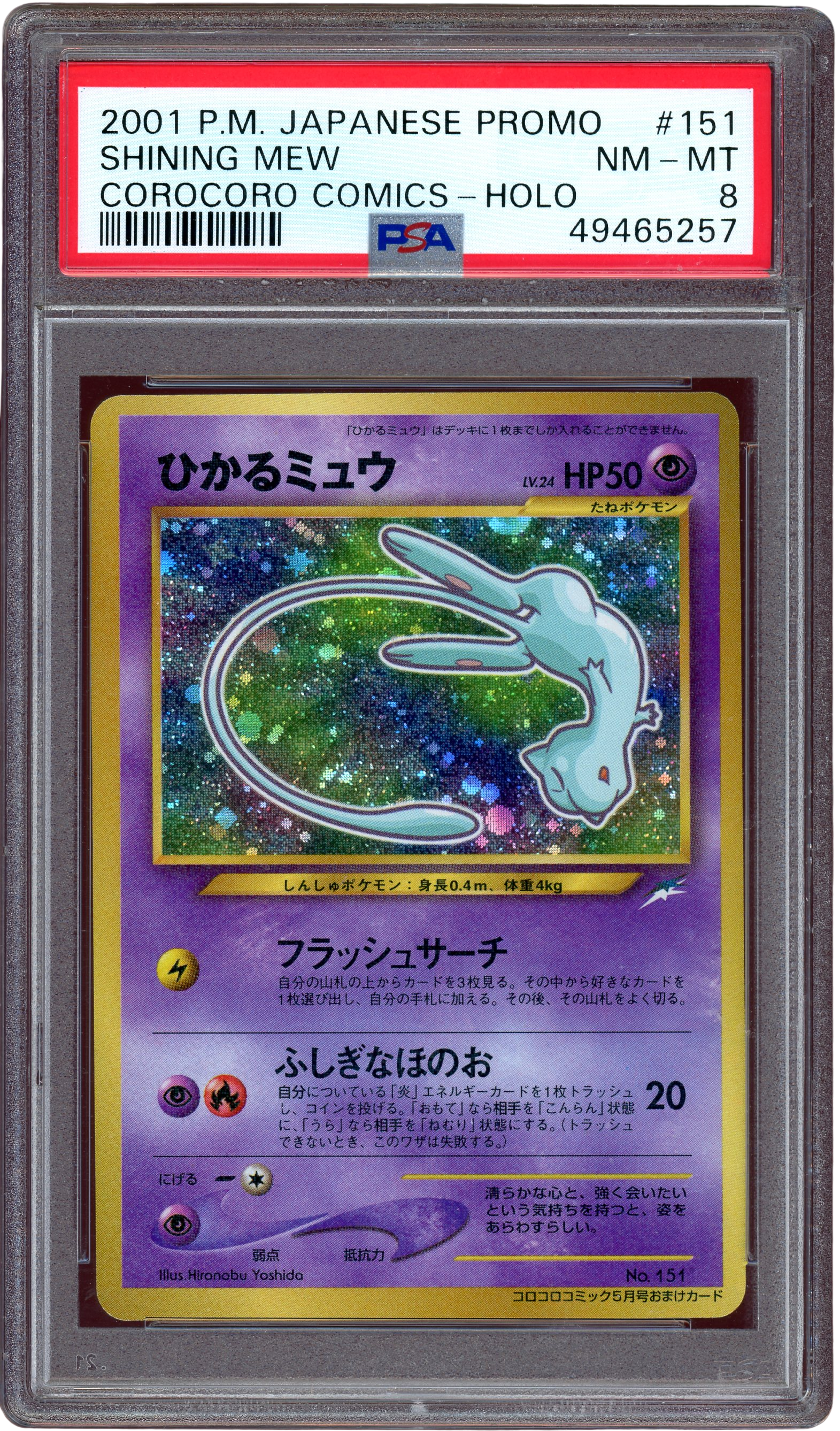 PSA 8 SHINING MEW COROCORO COSMICS-HOLO JAPANESE (49465257)