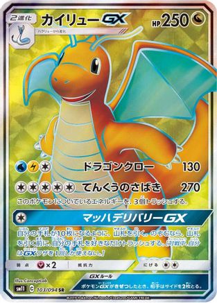 Dragonite GX 103/094 - SM11 Miracle Twin Holofoil (Japanese)