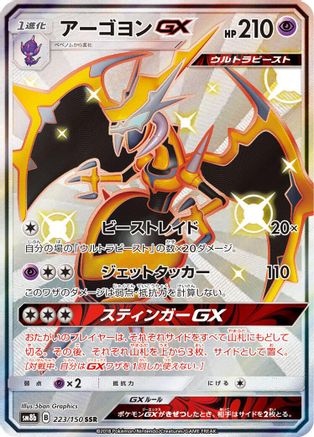 Naganadel GX 223/150 - SM8b GX Ultra Shiny Holofoil (Japanese)