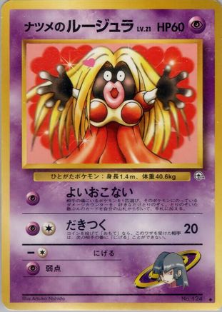 Sabrina's Jynx - Challenge from the Darkness  (Japanese)