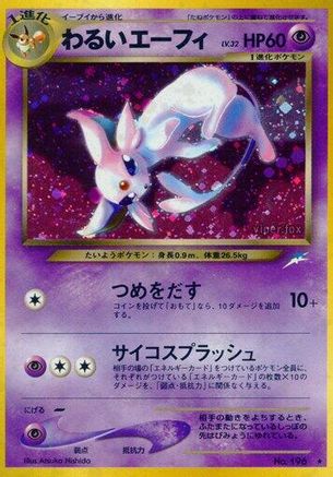 Dark Espeon (Japanese) No. 196 - Holo Rare