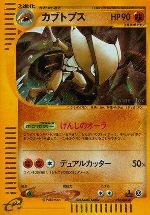 Kabutops 058/088 - Split Earth Unlimited Holofoil (Japanese)