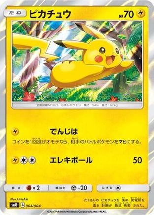 Pikachu 004/004 - SM0 Pikachus New Friends Holofoil (Japanese)