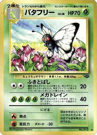 Butterfree - Pokemon Jungle  (Japanese)