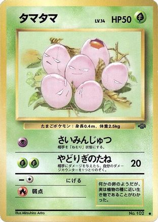 Exeggcute - Pokemon Jungle  (Japanese)