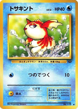 Goldeen - Pokemon Jungle  (Japanese)