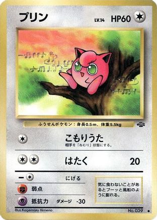Jigglypuff - Pokemon Jungle  (Japanese)
