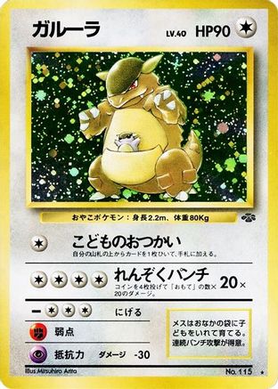 Kangaskhan - Pokemon Jungle Holofoil (Japanese)