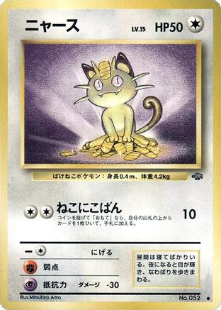 Meowth - Pokemon Jungle  (Japanese)