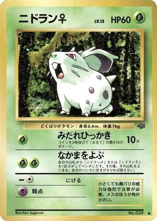 Nidoran F - Pokemon Jungle  (Japanese)